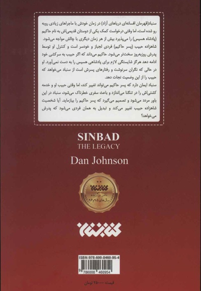 افسانه سنباد